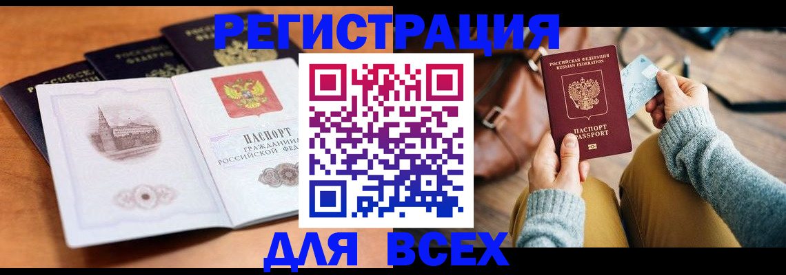 прописка 2025 в Балахне