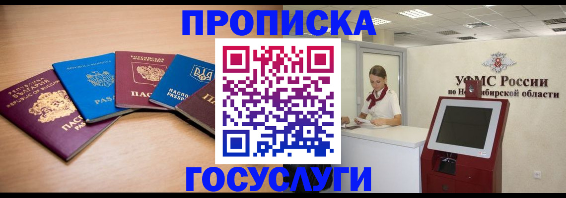 прописка от собственника в Балахне