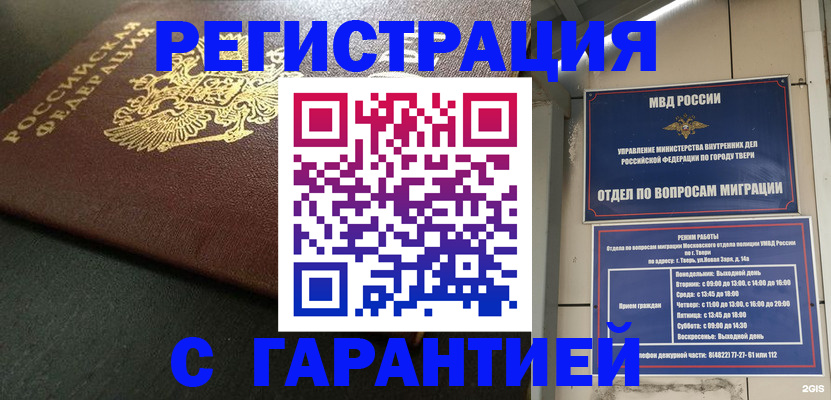 прописка гарантия в Балахне