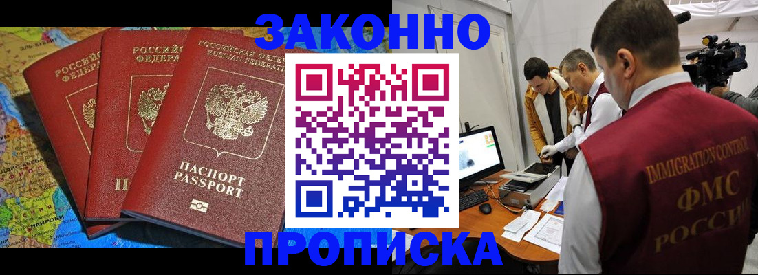 прописка от собственника в Балахне
